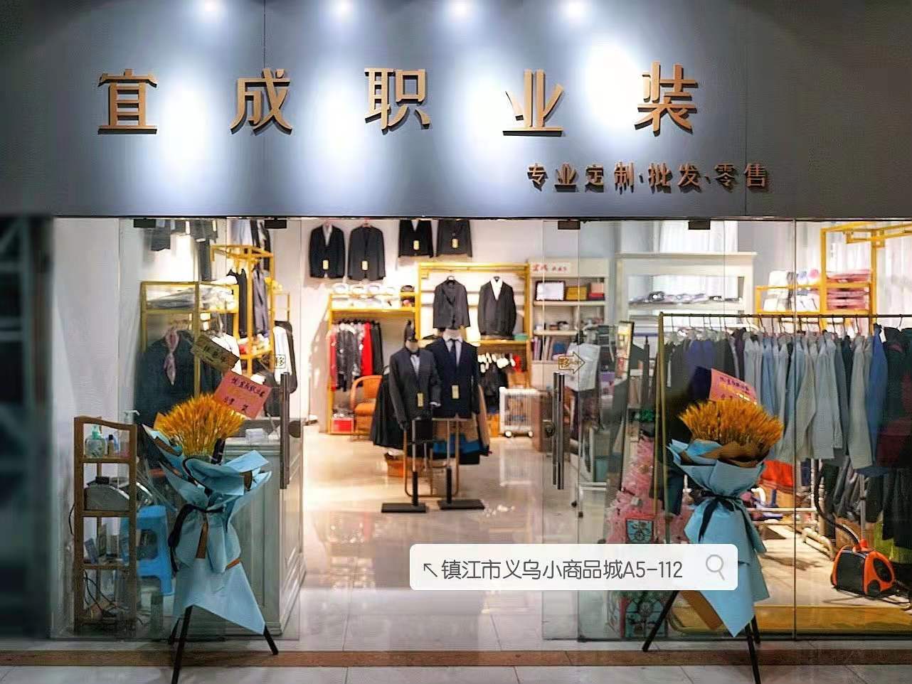 鎮(zhèn)江市宜成 職業(yè)裝| 開工大吉！“犇”向更好的2021！